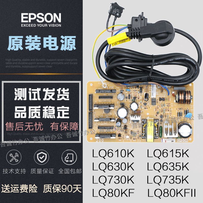 Eplon LQ630K 635K lq610K 615K 735K 730K 80KF 80KF 80KF power board original dress old