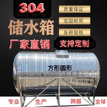 304 stainless steel tank water tower top floor large capacity vertical horizontal water storage tank water storage tank fire pool tons