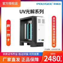 Pori Clean UV Light Antiphotooxidation Purifying deodorizer Chuanxiang Vegetable Barbecue Except smell Smell Oil Smoke Purifier