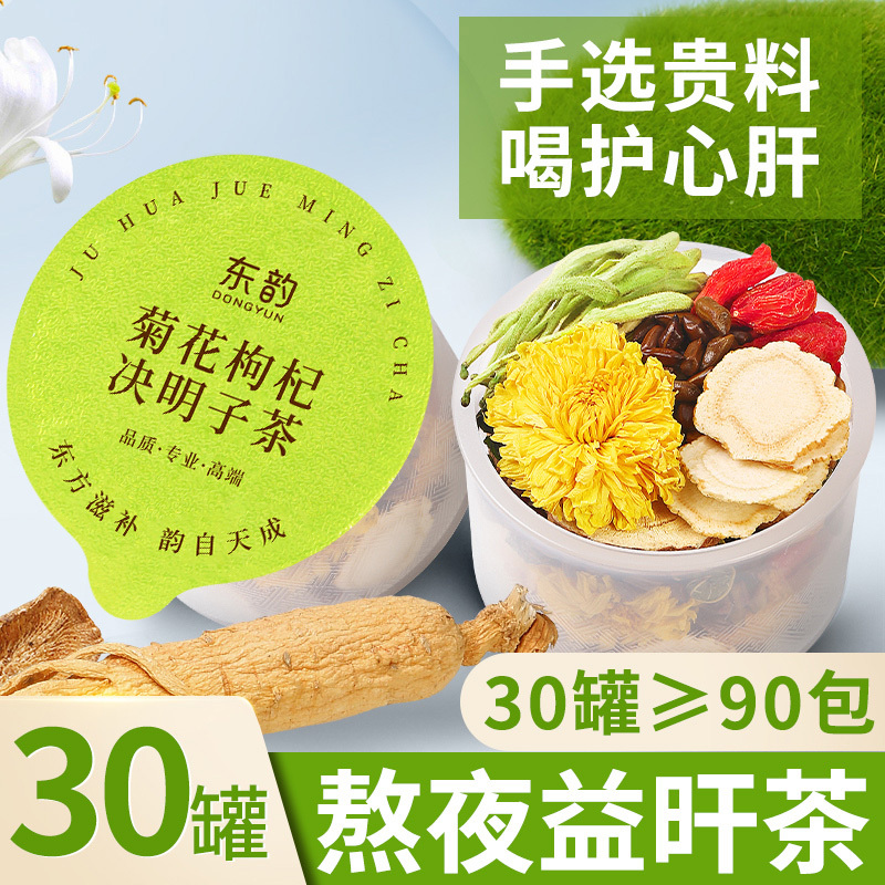 Chrysanthemum, Wolfberry, Cassia Seed Tea, Honeysuckle, Burdock Root, Fire-Clearing, Authentic Liver-Nourishing Tea, Late-Night Health-Preserving Tea, 30 Cans