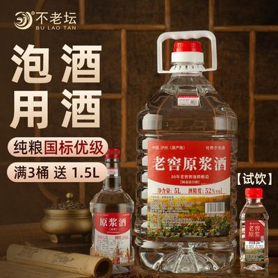 纯粮食酒60度/52度/42度泡酒专用