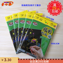 Full Black Dazzling Magic Picture Album Scraped Card Children DIY Scrapbook Free Creative Puzzle Toys 10 sheets 150g