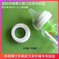 Dr. Browns bottle accessories adapt to Pigeons pacifier gasket wide-diameter bottle cap old screw cap adapter ring