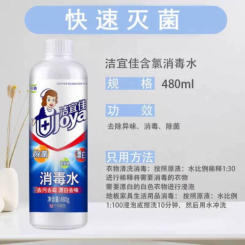 Jieyijia содержит хлор 84 дезинфекция воды, дезинфекция распыления, дезинфекция, вода -домашняя стерилизация в помещении портативная одежда неалкогольная