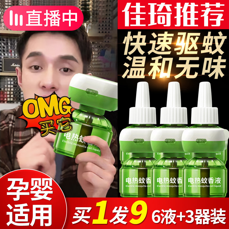 Electric mosquito repellent home odorless baby pregnant woman indoor non-toxic repellent artifact plug-in anti-mosquito water supplement