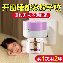 Electric mosquito repellent liquid household mosquito repellent liquid device for pregnant women and infants non-toxic and odorless replenishment liquid plug-in