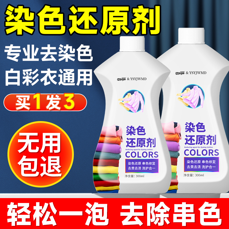 Clothes Dye Repair and Restoration, Color Transfer Remover, Color Loss Remover for Colored Clothes, Color Restoration for White Clothes, Bleaching Magic Tool to Remove Yellow Stains Clothes Dye Repair and Restoration, Color Transfer Remover, Color Loss Remover for Colored Clothes, Color Restoration for White Clothes, Bleaching Magic Tool to Remove Yellow Stains