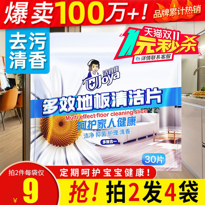 Tile floor cleaning piece ground wood floor tile artifact Multi-Effect mopping agent household fragrance type decontamination and descaling