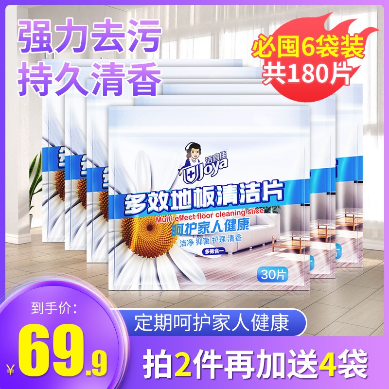 Floor cleaning tablet tile floor mopping disposable wood floor tile artifact multi-effect brightening liquid agent disposable household