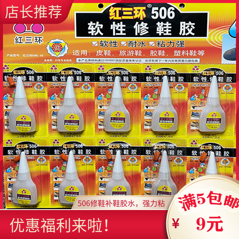 506 Glue Special Shoes Glue Shoes Supplements Shoes Quick Dry Plastic High Viscosity Speed Dry Model Transparent Small Branch Wood Wholesale