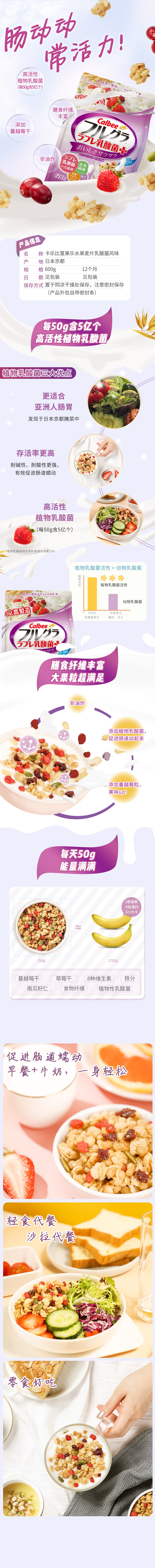 日本进口 卡乐比 乳酸菌风味麦片 600g 图2