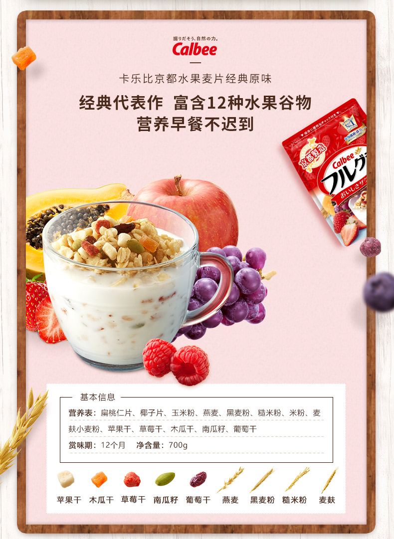 日本销量第一 卡乐比 Calbee 富果乐水果麦片 700g*3袋 5口味任选 图3