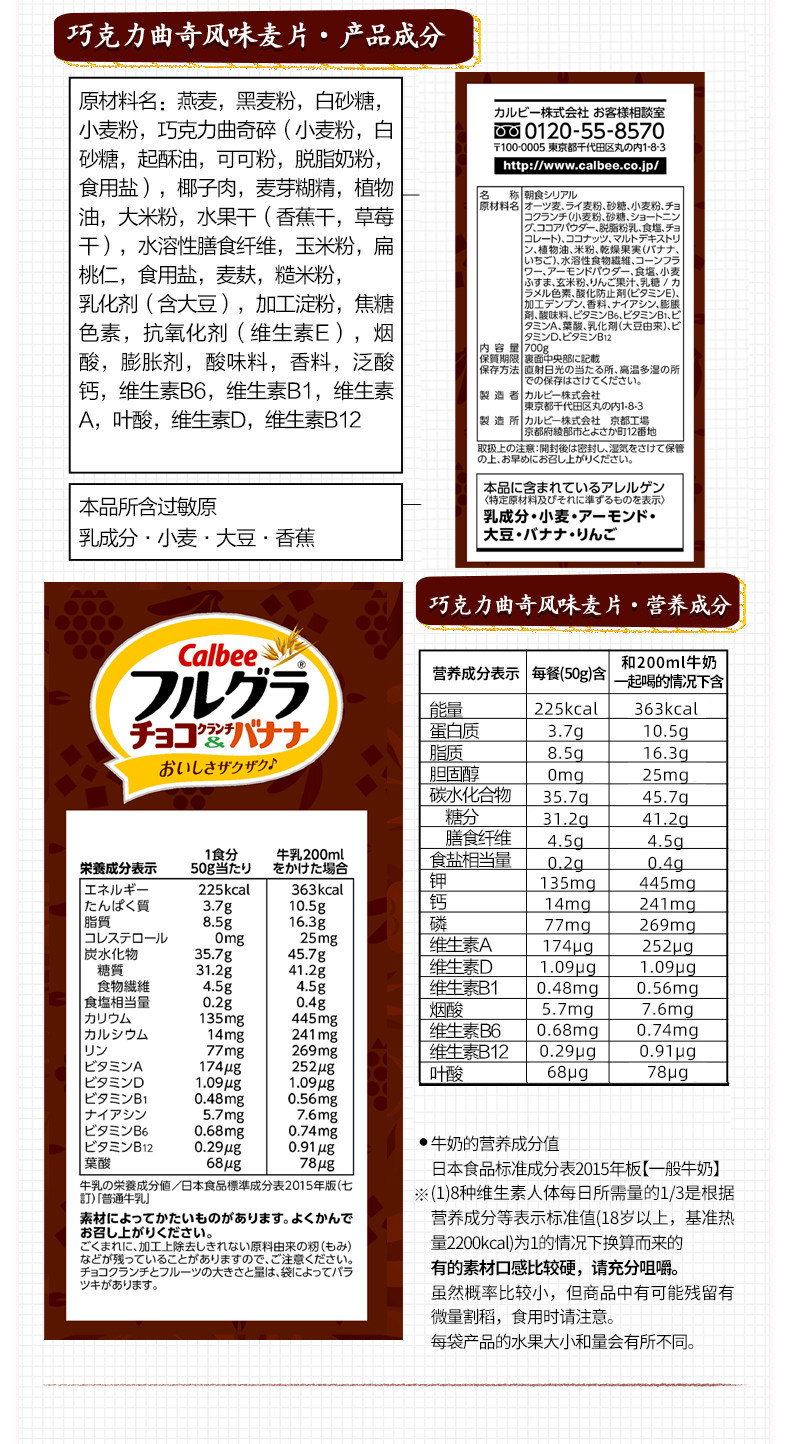 日本销量第一 卡乐比 经典原味水果麦片 700g袋 图7