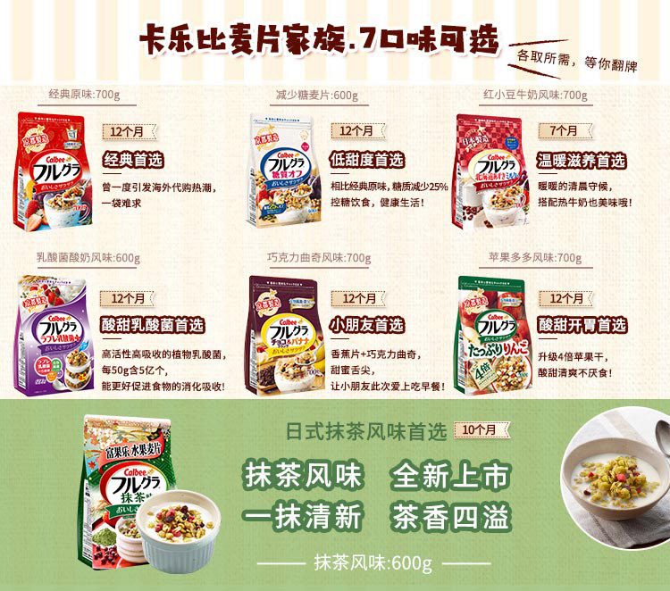 日本 Calbee 水果麦片 700g*2袋 6种口味任选 图2