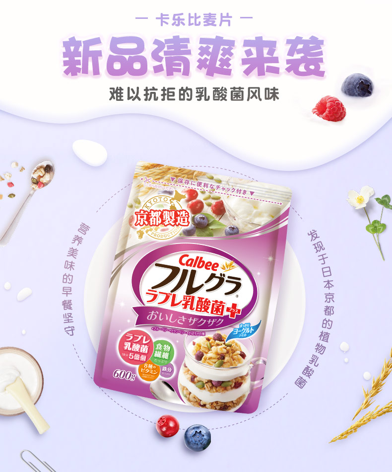 日本进口 Calbee 卡乐比 水果麦片 乳酸菌酸奶风味 600g*2袋 天猫优惠券折后￥87包邮包税（￥112-25）