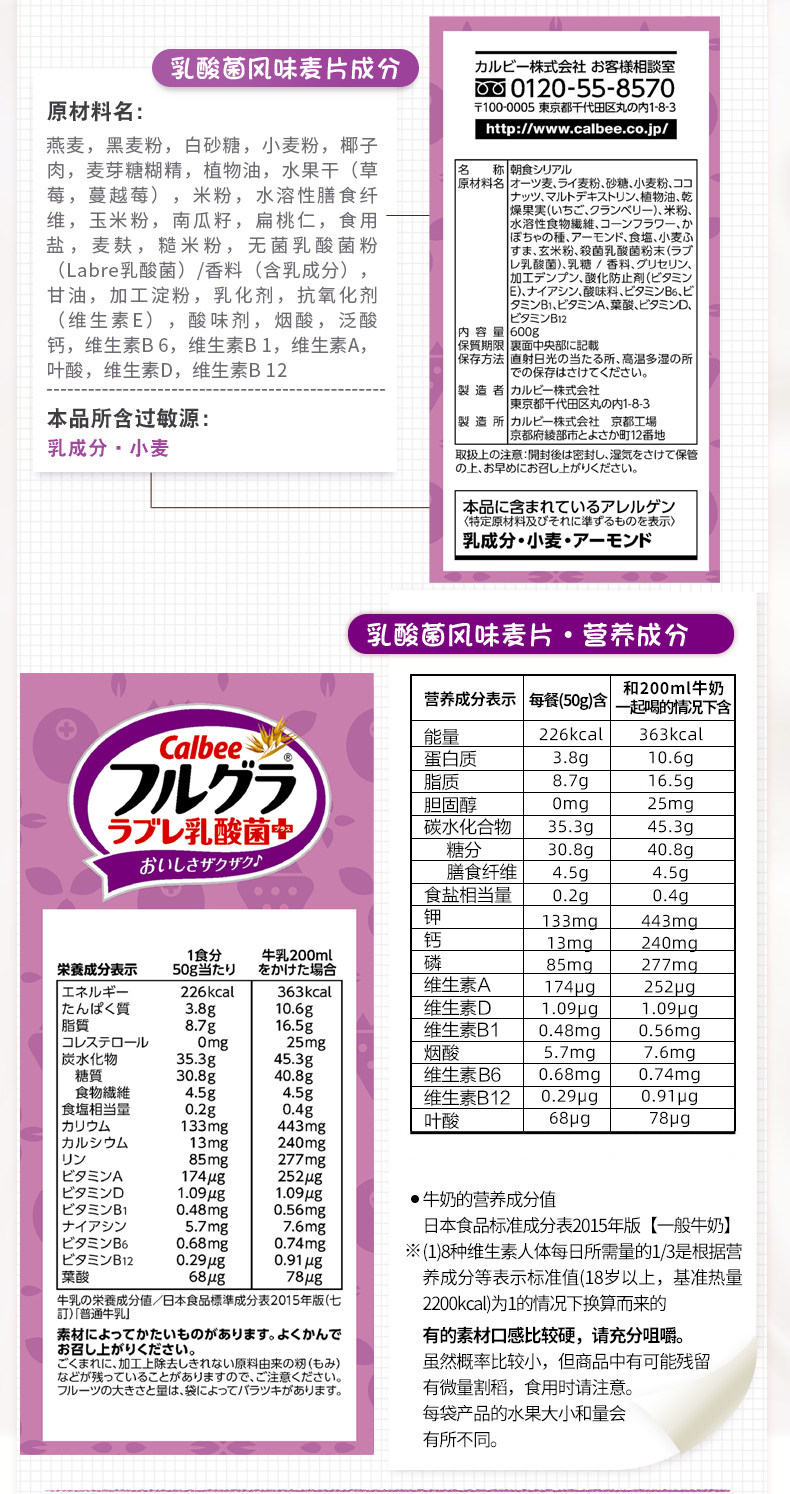 日本销量第一 卡乐比 经典原味水果麦片 700g袋 图9