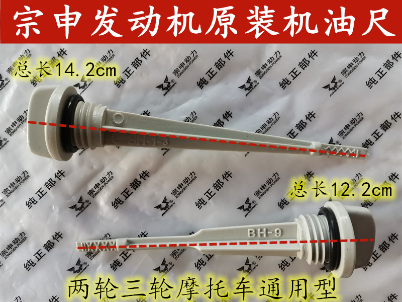 Zonshen Revogen plant 110125 W150 200250 Wind water cooled tricycle Engine oil gauge