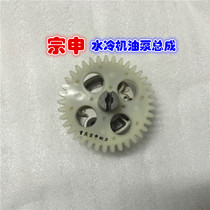 Foton Jiangsu Zongshen Tricycle original factory 125200250 water-cooled tire Weihai Xiao engine oil pump gear