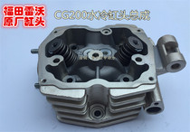 Foton Lovol tricycle Zongshen engine original 2006 water-cooled cylinder head valve assembly accessories