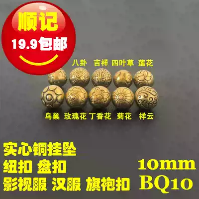 Shunji brass retro button film and television clothing Han clothing cheongsam buckle solid copper pendant BQ10