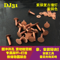 Shunji retro red copper bump nail permanent Rivet Belt belt strap fastening bump nail economical new product DJ31