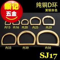 Shun Kee Hardware pure copper d-ring seamless solid d-word buckle Taiwan made bag accessories strong new SJ17