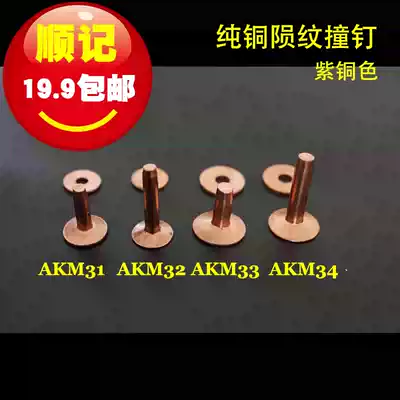 Shunji hardware AKM3 copper bump nail meteorite bump bump nail permanent copper rivet belt fastening nail high quality