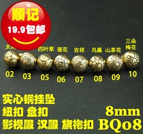 Shunji solid copper button film and television clothing Hanfu Tang suit cheongsam Buckle Head auspicious copper pendant BQ08