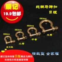 Shunji Hardware SK6 Japanese version brass horseshoe buckle brass keychain exquisite version hot sale