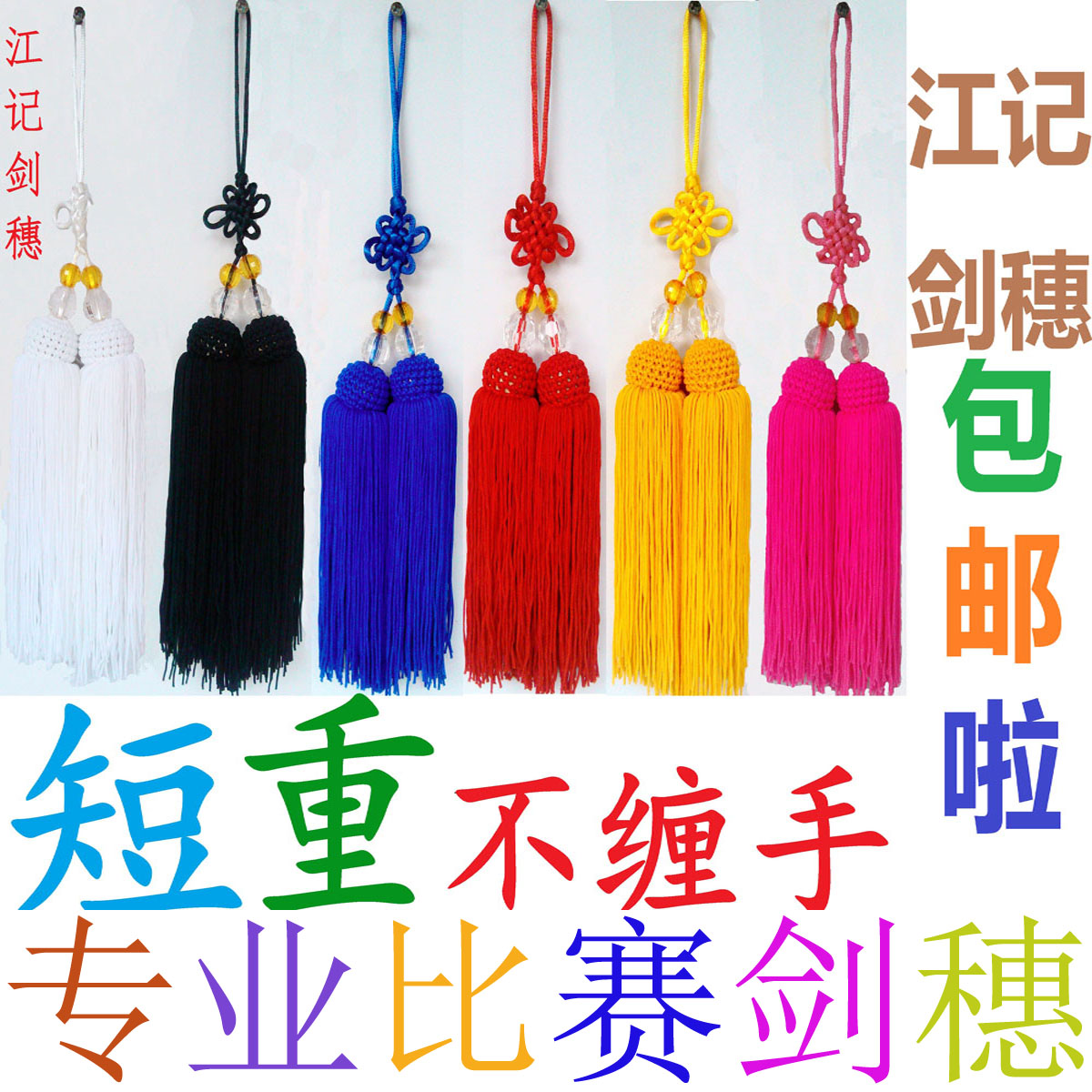 Jiang Remember Sword Ears New shelves Back to cage Ice Silk Swords Short Sword Ears shall be too extreme Sword ears Competition untangled