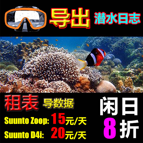 Suunto D4i Zoop novo Songtuo dive watch data export Limited to our shop rental dive watch users