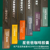 Imported Starbucks coffee household espresso capsules for Nestle Nespresso Xiaomi Xinxiang machine