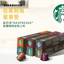 Original imported Starbucks Espresso capsule coffee for Nespresso coffee machine