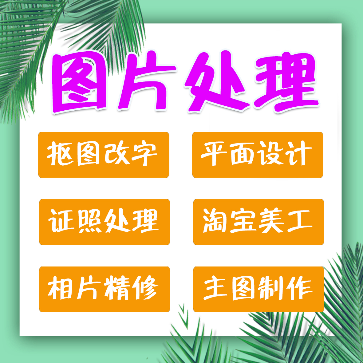 PS Shutu to go to watermark to change the character and book Taobao Beauty Works Flat Advertisement Haynewspaper Design to make a PS picture book 