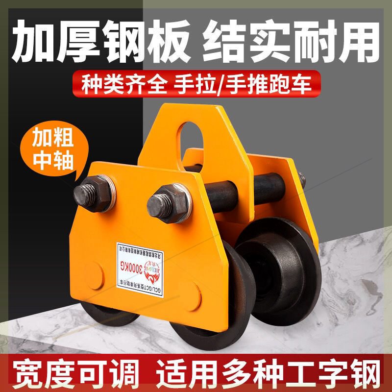 Export Quality Hand-Pushed and Hand-Pulled Racing Car-Style 0.5/1/2/3 Ton I-Beam Hoist Crane Electric Hand-Pull Hoist Export Quality Hand-Pushed and Hand-Pulled Racing Car-Style 0.5/1/2/3 Ton I-Beam Hoist Crane Electric Hand-Pull Hoist