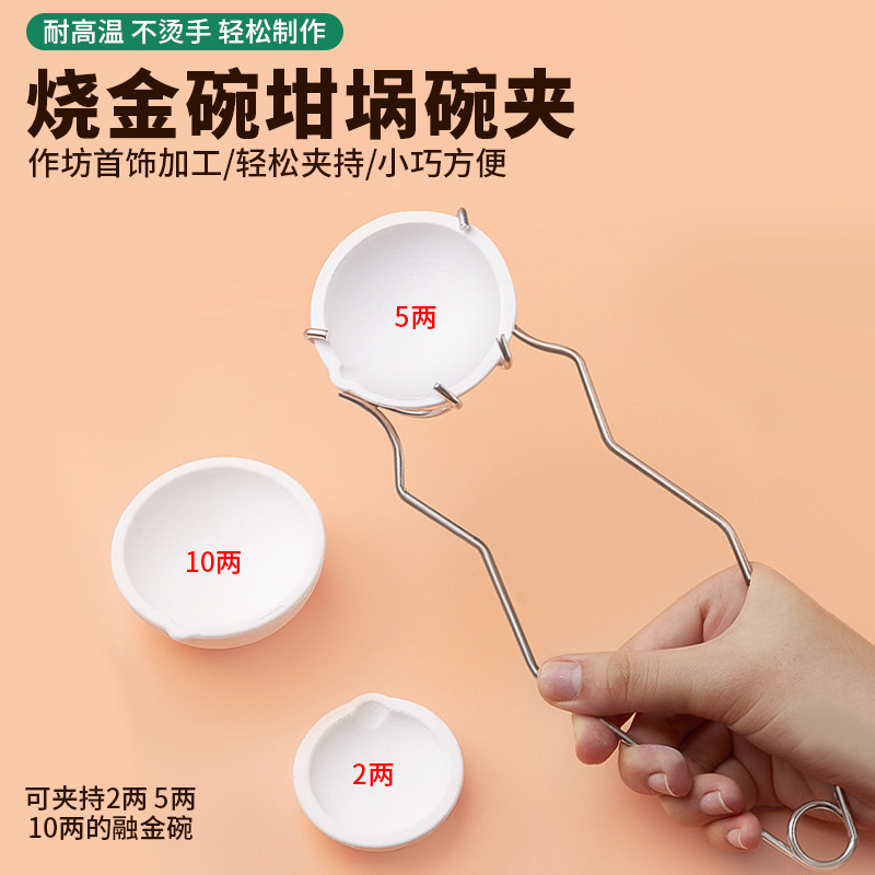 坩埚夹子&amp;金银倒条模：熔金神器，安全高效，匠心打造！