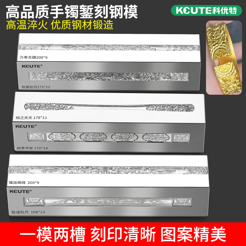 Nine-Tailed Fox Bracelet Mold, Peony and Cherry Blossom Cloud Pattern Bracelet, Phoenix Design/Happy Expression Gold and Silver Processing Steel Mold