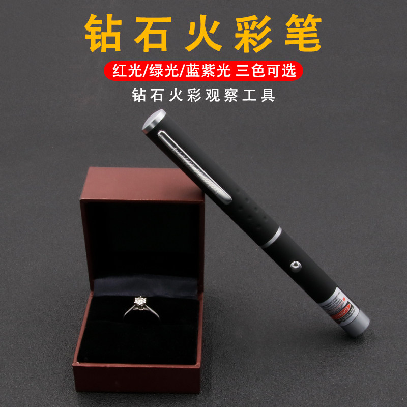 Jewelry Flashlight Diamond Fire Colored Pen Appraisal Jewelry Detection Tool Red Green Blue Purple Light Drill Withdrawal Wedding Ring Naked Stone Pen-Taobao