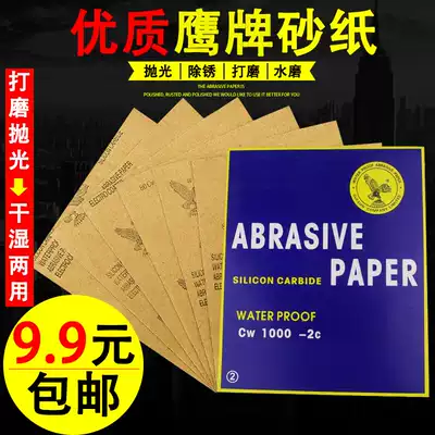 Eagle brand sandpaper water-resistant sandpaper water frosted paper 200#-2000#Grinding and polishing sandpaper polishing sandpaper water sandpaper