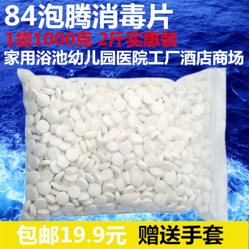 84 disinfectant foaming ingot for household sterilization sterilization disinfection preschool spray bleach