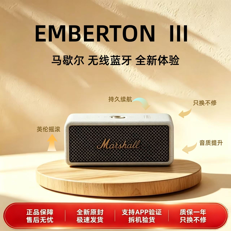 Marshall/Emberton Iii 3Rd Generation Wireless Bluetooth Speaker Outdoor Waterproof Portable Speaker