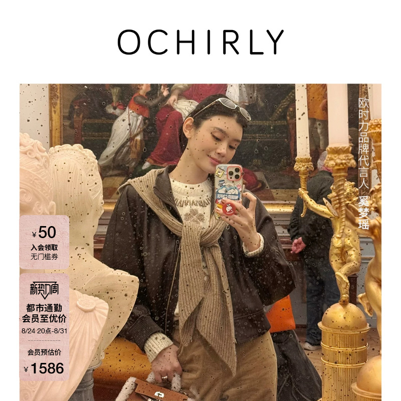 [Same Style as Xi Mengyao] Ochirly Eco-Friendly Faux Leather Jacket for Women, 2026 Autumn Collection
