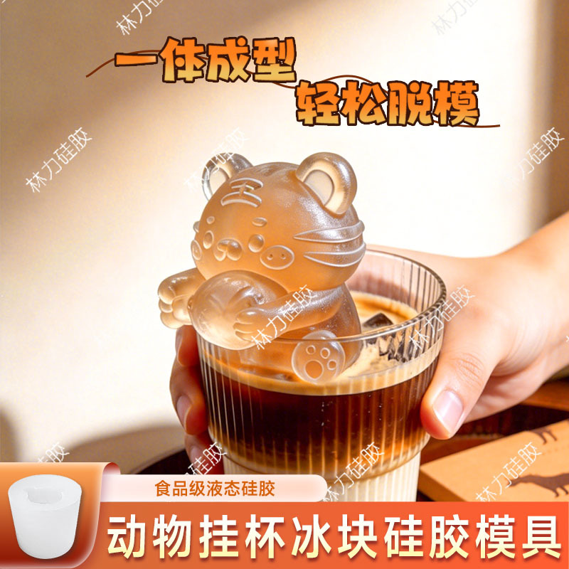 Tiger Animal Hanging Cup Zodiac Ice Cube Mold Silicone Ice Tray Coffee Milk Tea 3D Creative Ice Making Mold for Home Use Tiger Animal Hanging Cup Zodiac Ice Cube Mold Silicone Ice Tray Coffee Milk Tea 3D Creative Ice Making Mold for Home Use