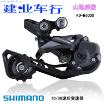  New Shimano DEORE RD-M6000 rear dial 10 30-speed rear transmission M610 upgraded version with lock