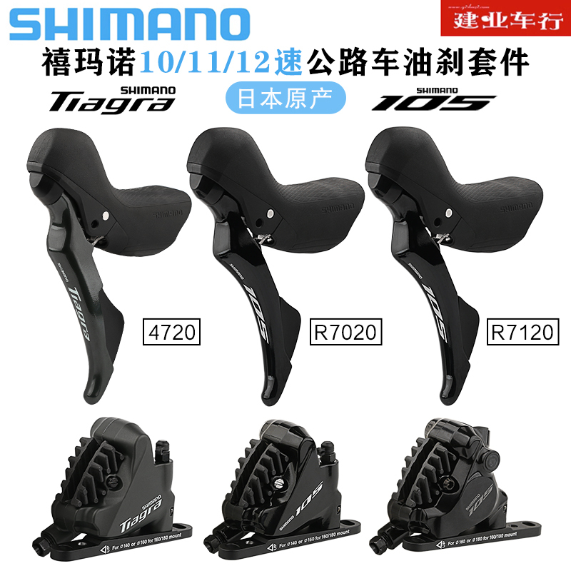 Shimano 105 R7000 R7120 Road Bike Shifter 2*11/22 Speed Handlebar Oil Brake