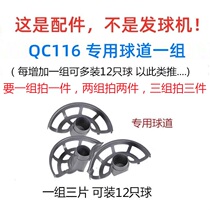 Shishang QC116 accessories special fairway table tennis server ball rack ball track ball bracket spiral rack channel