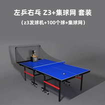 Left table tennis Right table tennis Z3 100 ball set Ball net set Table tennis ball machine Home training automatic ball device