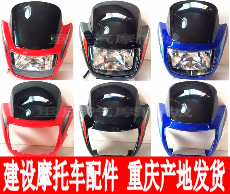 Construction locomotive parts JS125-6B-7A Junfeng Jun will deflector fairing hood wind shield Living room lamp