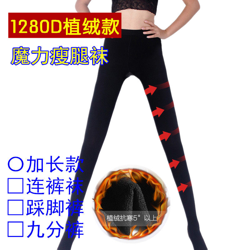 Spring and autumn flocking stovepipe fat burning plastic thickening pantyhose lengthening butt-lifting inner trousers foot pants matte pressure pants