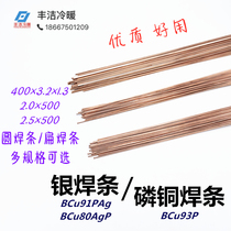 Phosphorus copper welding electrode Silver welding electrode Refrigerator air conditioning copper pipe welding BCU93P copper pipe gas welding electrode Round welding electrode Flat welding electrode